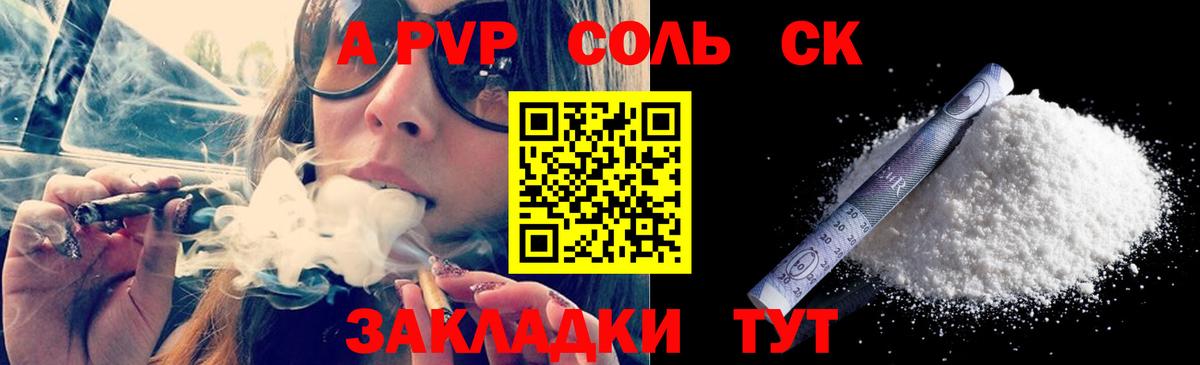 Alpha PVP СК КРИС  Alpha PVP кристаллы  A PVP кристаллы  APVP  Заволжье  купить  сайты  Вход с VPN 