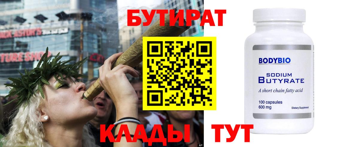 Заволжье  БУТИРАТ Butirat  Вход с VPN 