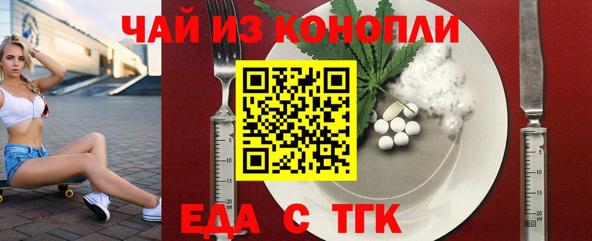 Еда ТГК конопля  Вход с VPN  Заволжье 