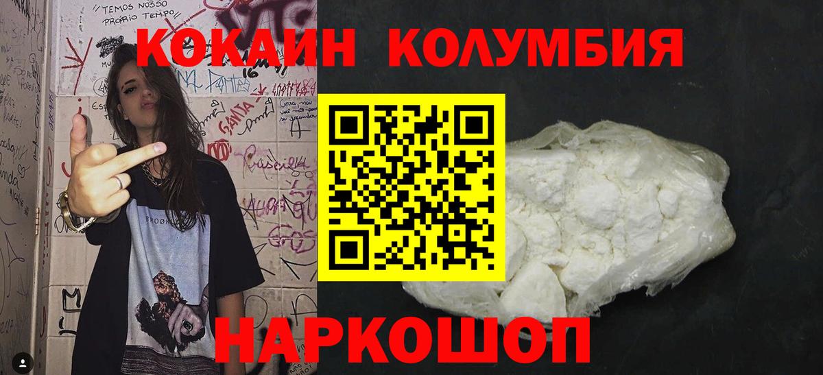 Cocaine Колумбийский  Вход с VPN  Заволжье 