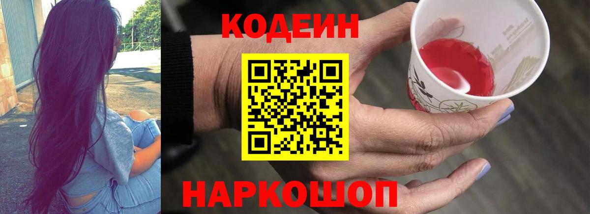 Заволжье  Кодеиновый сироп Lean напиток Lean (лин)  Кодеиновый сироп Lean напиток Lean (лин)  Вход с VPN 
