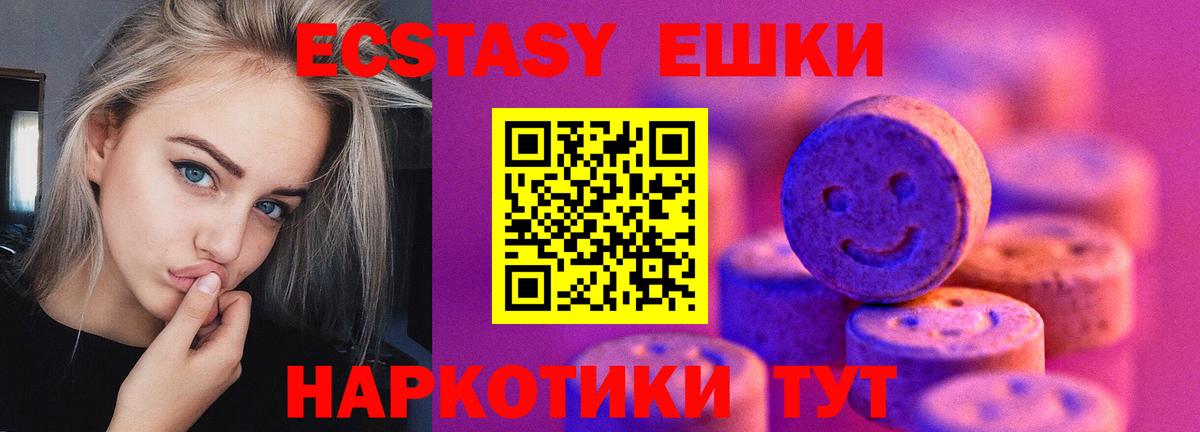Экстази VHQ  Ecstasy  Заволжье  Экстази 250 мг  Вход с VPN 