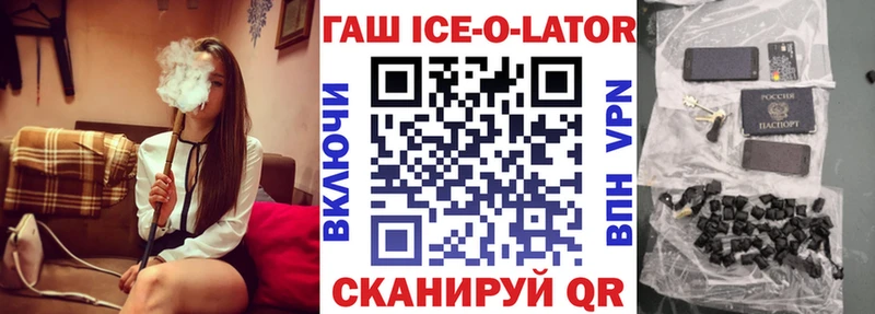 Гашиш Ice-O-Lator  Заволжье 