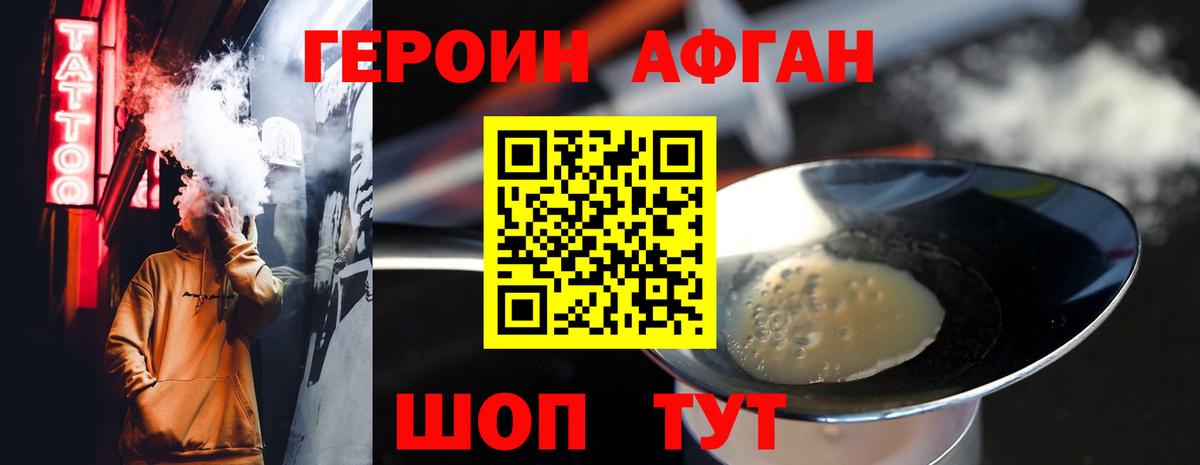 ГЕРОИН белый  Вход с VPN  Героин  Заволжье 