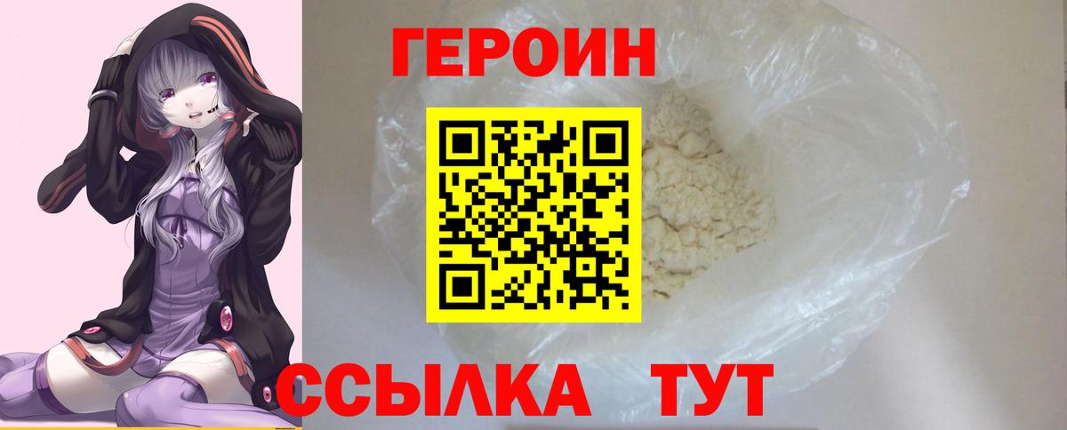 ГЕРОИН герыч Заволжье