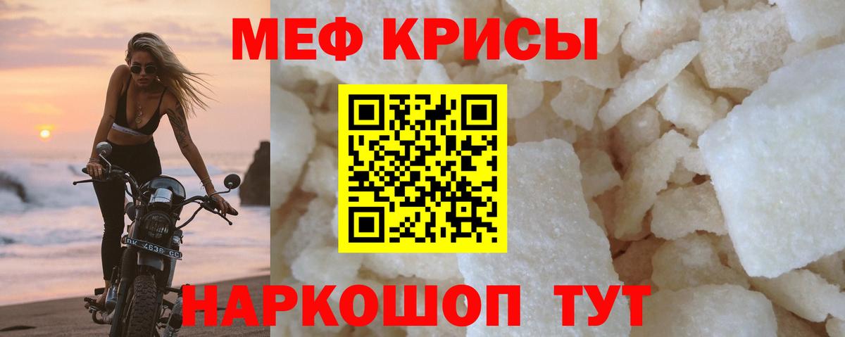 Меф мяу мяу кристаллы Заволжье