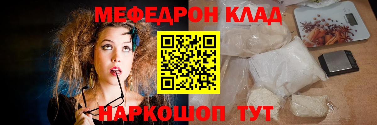 Меф mephedrone  Вход с VPN  МЕФ VHQ  МЕФ  Заволжье 